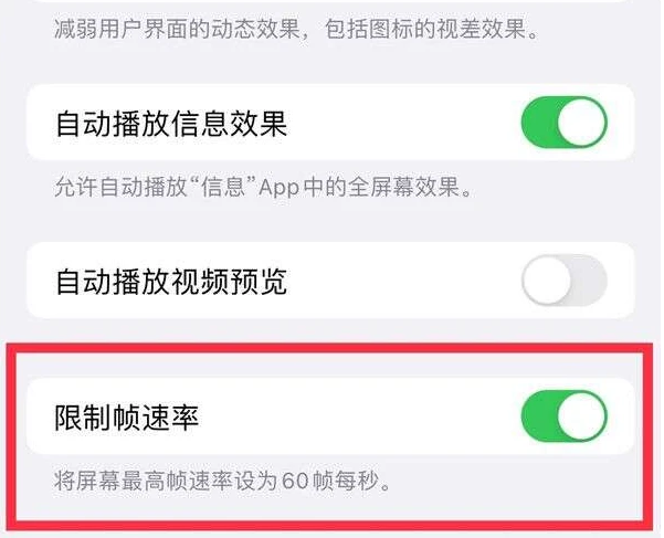 土默特右苹果13维修分享iPhone13 Pro高刷是否可以手动控制 