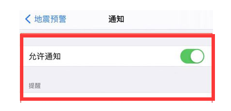 土默特右苹果13维修分享iPhone13如何开启地震预警 