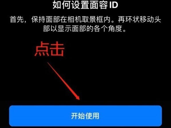 土默特右苹果13维修分享iPhone 13可以录入几个面容ID 