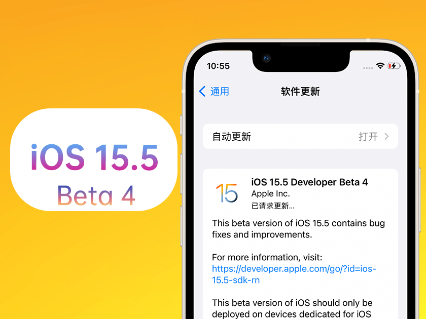 土默特右苹果手机维修分享iOS 15.5 Beta4优缺点汇总 