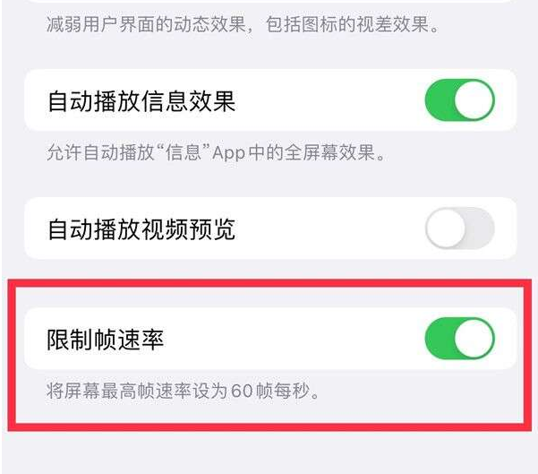 土默特右苹果13维修分享iPhone13 Pro高刷设置方法 