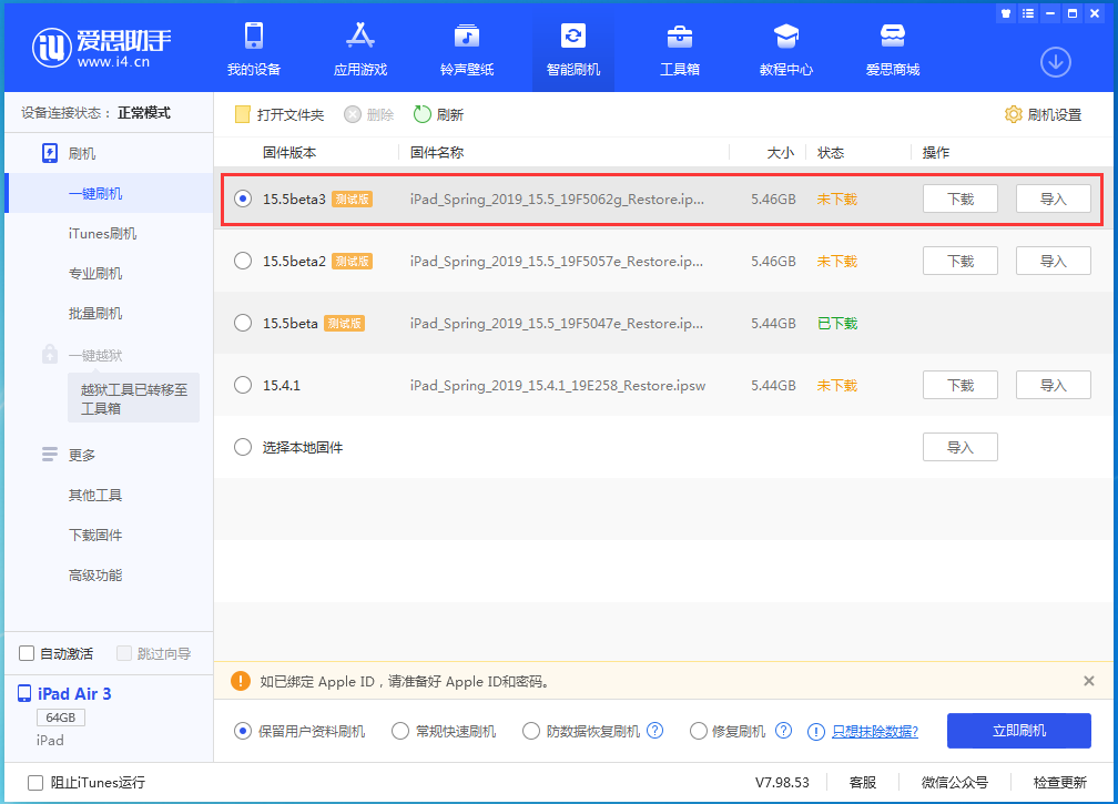 土默特右苹果手机维修分享iOS15.5 Beta 3更新内容及升级方法 