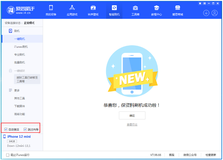 土默特右苹果手机维修分享iOS 17.4测试版一键刷机教程 