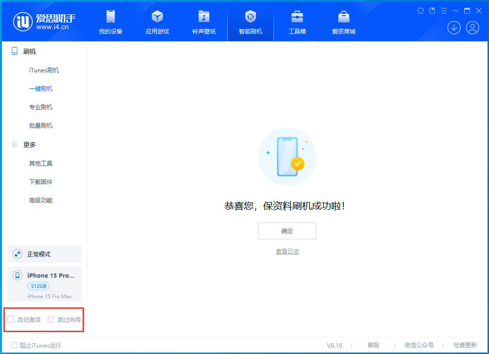土默特右苹果手机维修分享iOS 17.3正式版一键刷机教程 