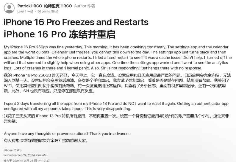 土默特右苹果16维修分享iPhone 16 Pro / Max 用户遇随机卡死 / 重启问题 