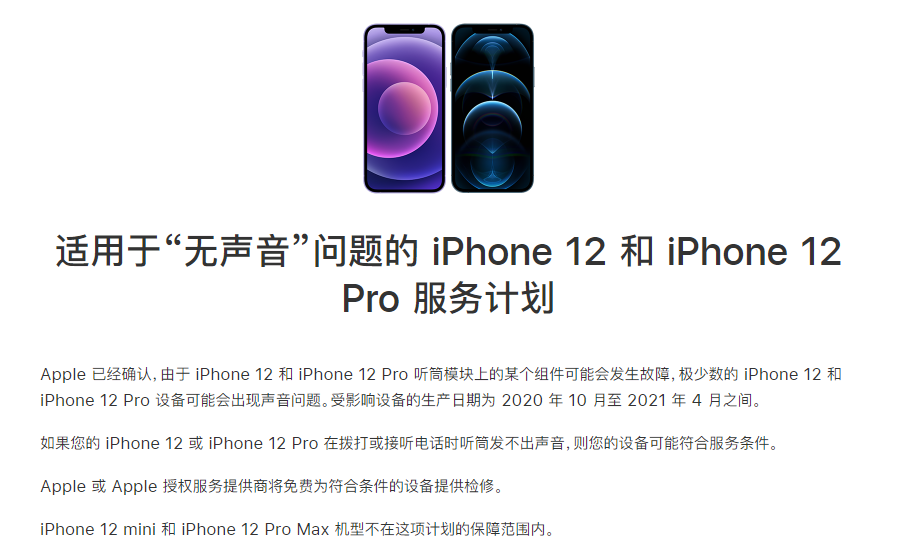 土默特右苹果手机维修分享iPhone 12/Pro 拨打或接听电话时无声音怎么办 