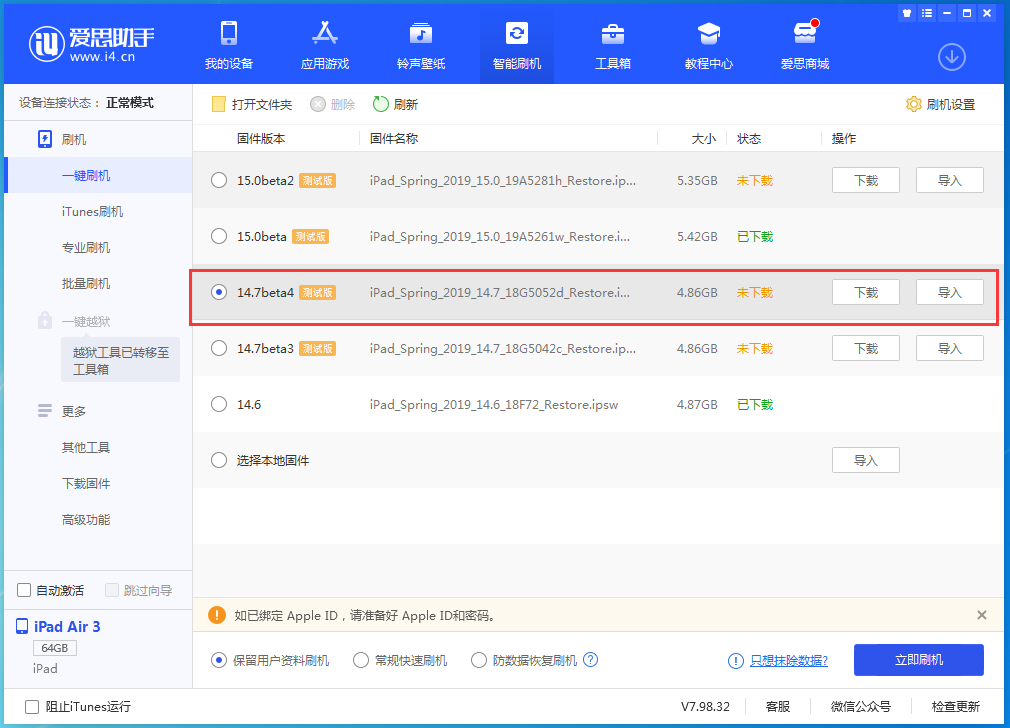 土默特右苹果手机维修分享iOS 14.7 beta 4更新内容及升级方法教程 