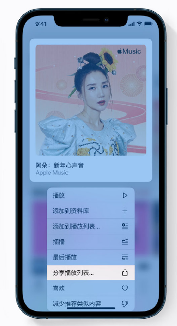 土默特右苹果手机维修分享Apple Music 新增新年歌单，快来分享给好友 