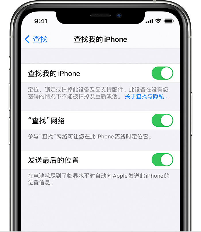 土默特右苹果手机维修分享如何在 iPhone 上开启的「查找」功能 