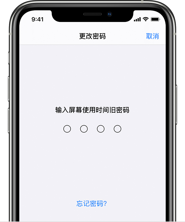 土默特右苹果手机维修分享iOS 14 忘记屏幕使用时间密码怎么办 