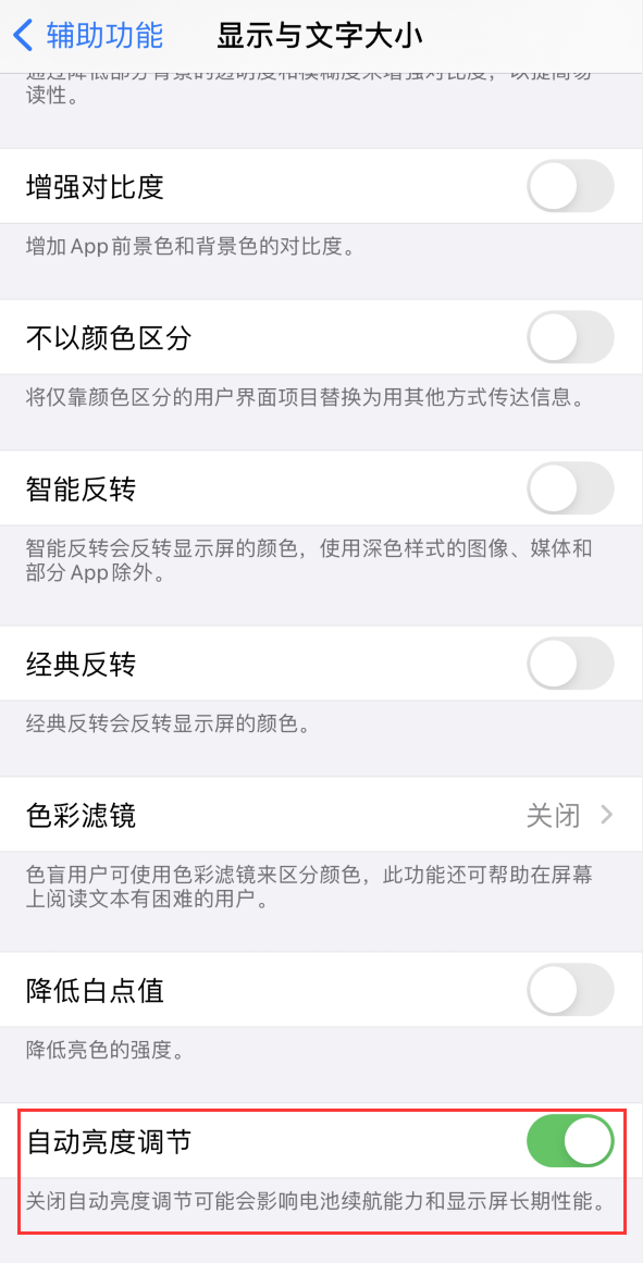 土默特右苹果手机维修分享iPhone 自动亮度调节失灵怎么办 