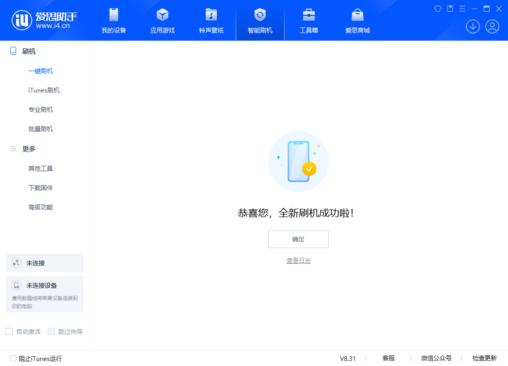 土默特右苹果手机维修分享iOS 18.2正式版升级_iOS 18.2正式版一键刷机教程 
